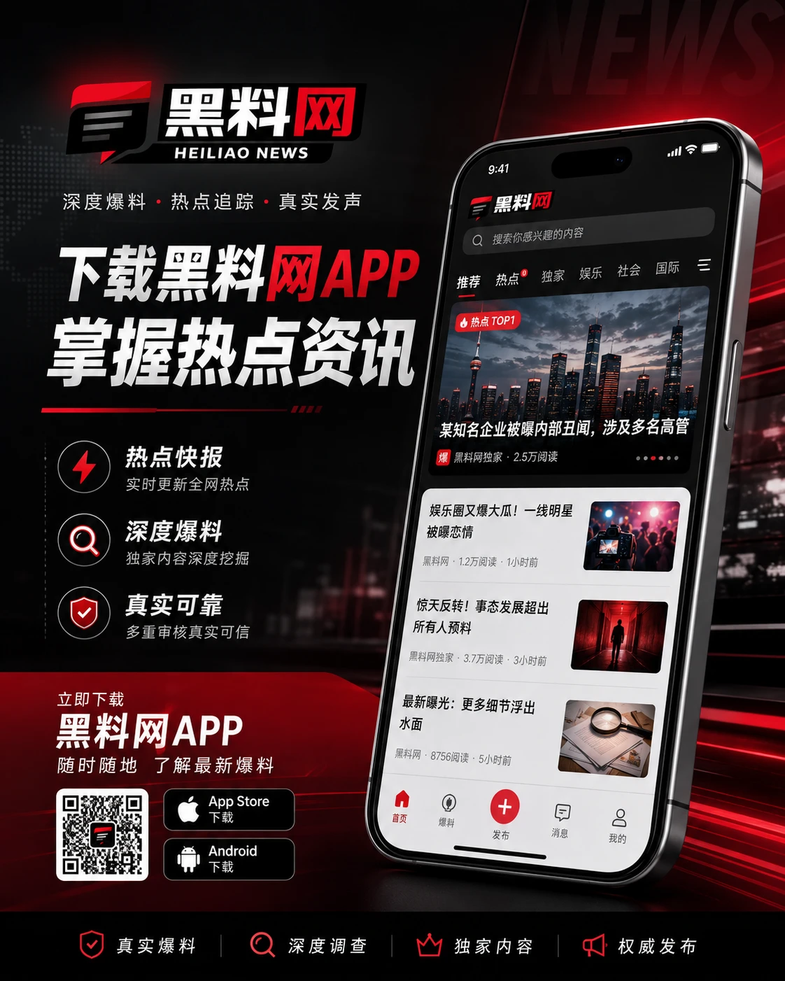 黑料网APP安装与权限说明